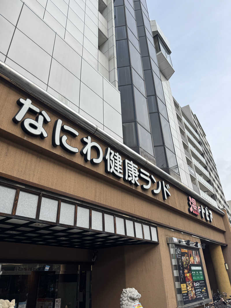 AKiさんのなにわ健康ランド 湯〜トピアのサ活写真