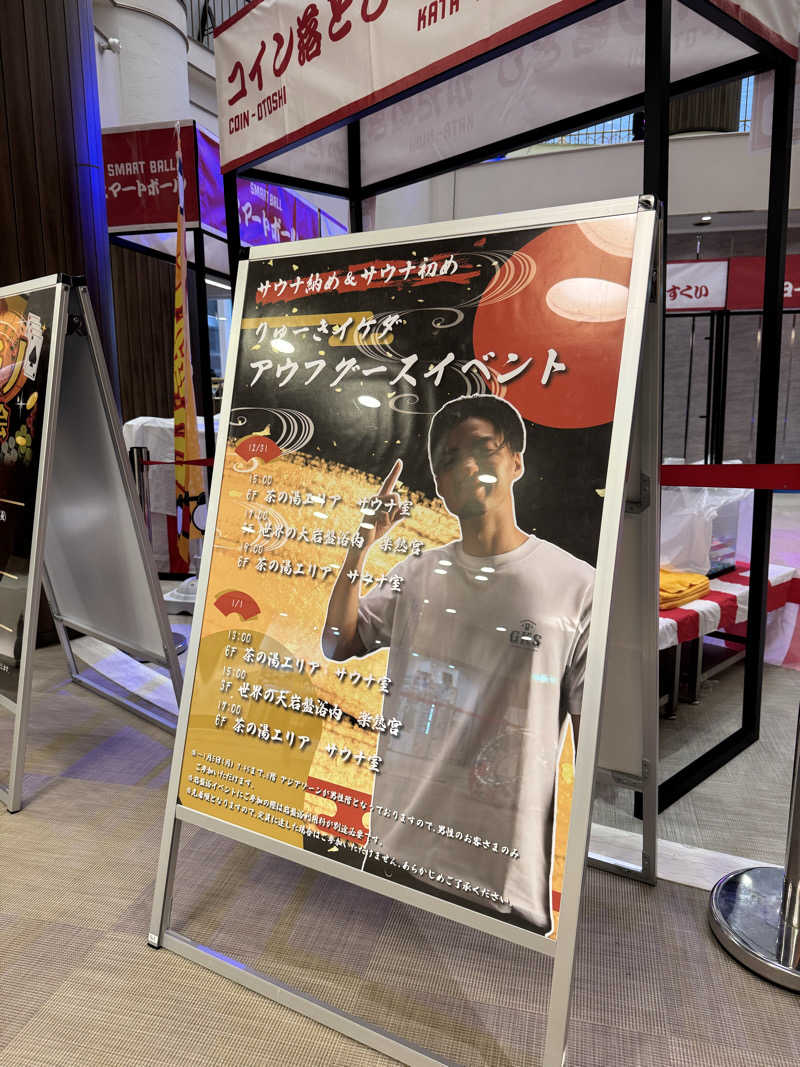 AKiさんのSPAWORLD HOTEL&RESORTのサ活写真