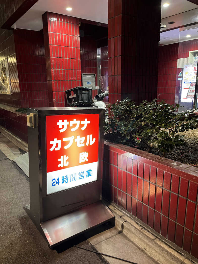 MIサバイバーさんのサウナ&カプセルホテル 北欧のサ活写真