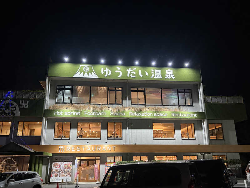 蒸しりんご🍎さんのゆうだい温泉のサ活写真