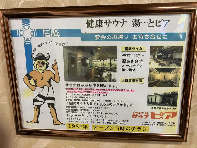 こばこばさんのサウナピアのサ活写真