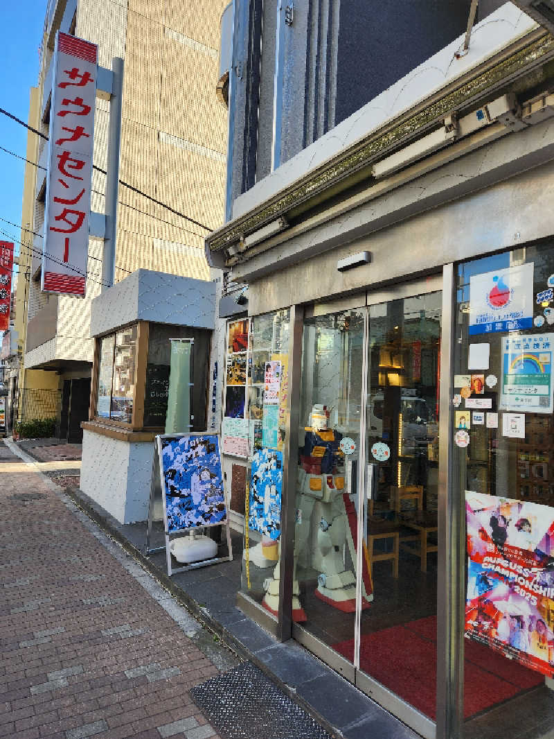 赤井信行さんのサウナセンター鶯谷本店のサ活写真