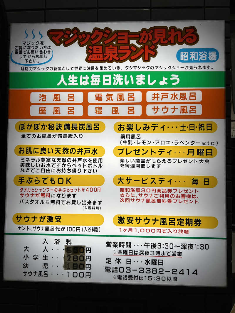 いまちゃんさんのマジック温泉 昭和浴場のサ活写真