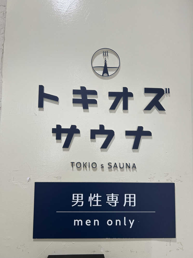 いまちゃんさんのトキオズサウナのサ活写真
