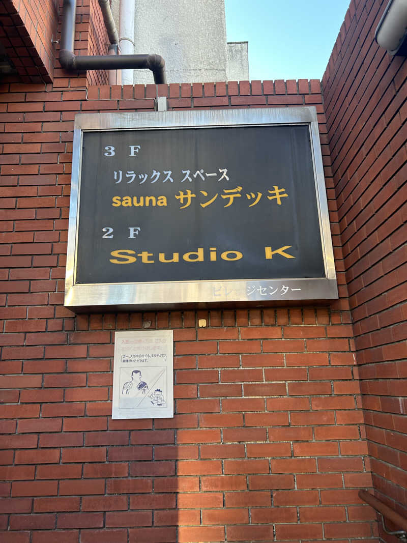 いまちゃんさんのsaunaサンデッキのサ活写真