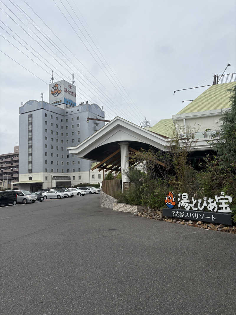 はぴさんの湯〜とぴあ宝のサ活写真