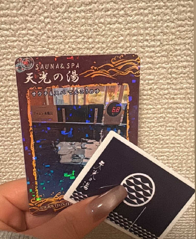 はぴさんの天光の湯のサ活写真