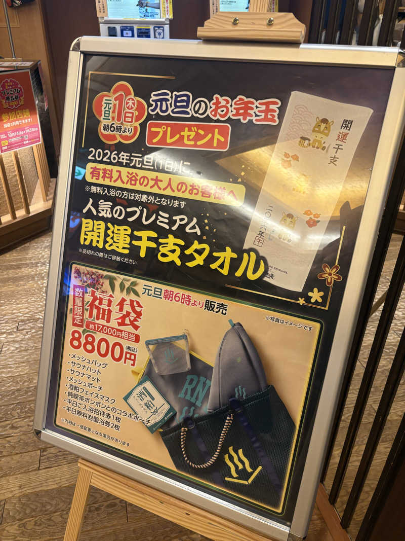 はぴさんの天空SPA HILLS 竜泉寺の湯 名古屋守山本店のサ活写真