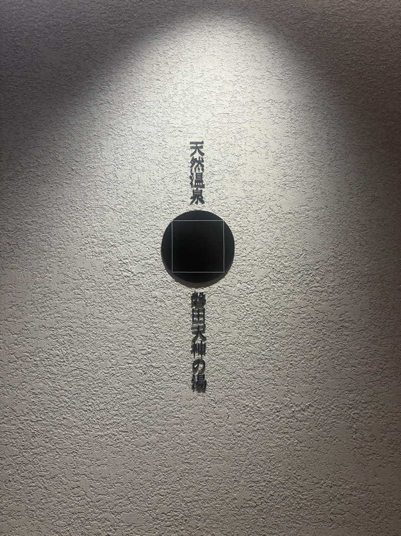 はぴさんのGREENITY IWATAのサ活写真