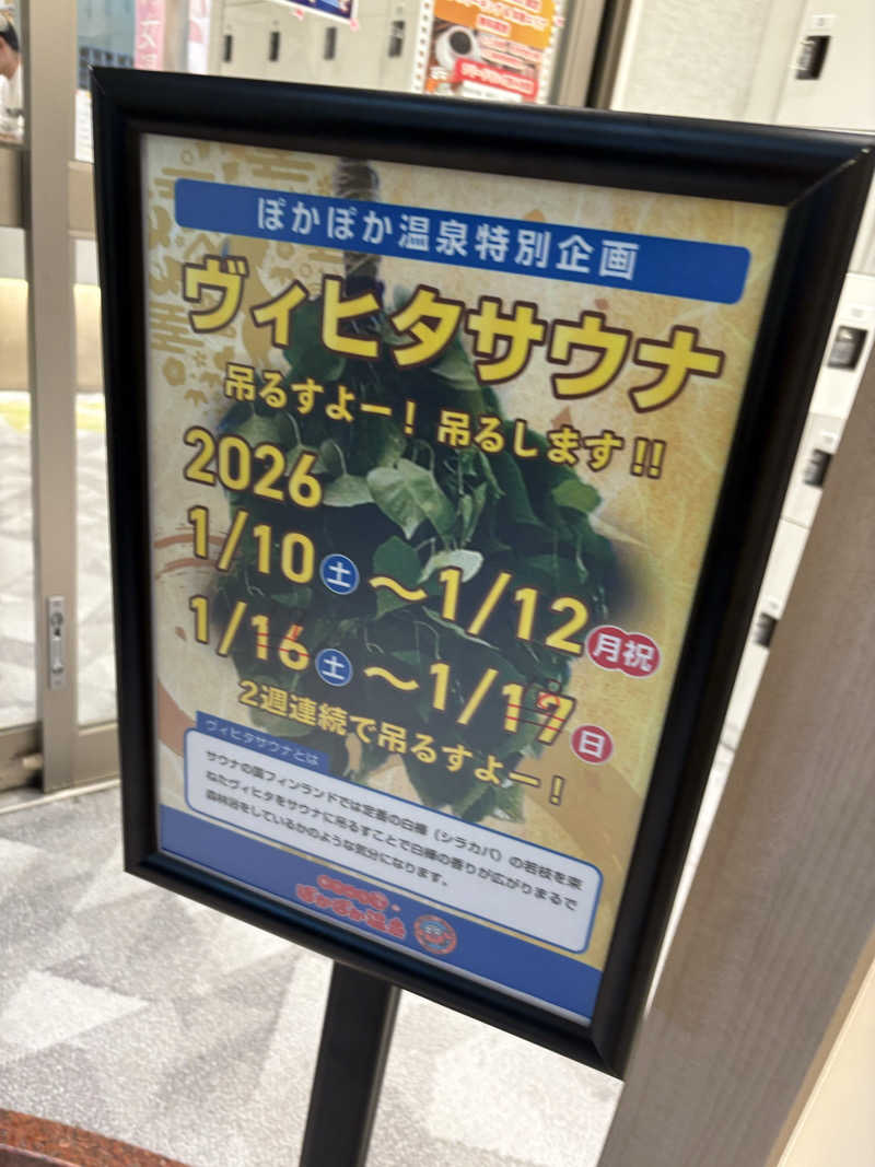 はぴさんのぽかぽか温泉 新守山乃湯のサ活写真