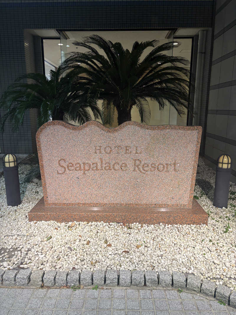 はぴさんのホテル シーパレスリゾート アクアの湯 BALIのサ活写真