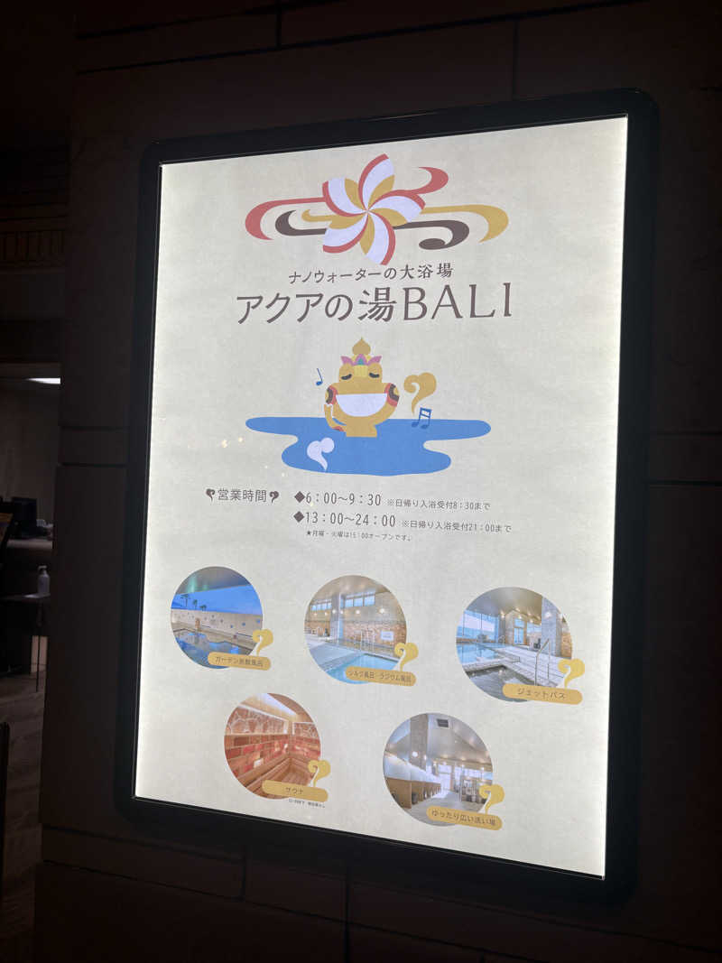 はぴさんのホテル シーパレスリゾート アクアの湯 BALIのサ活写真