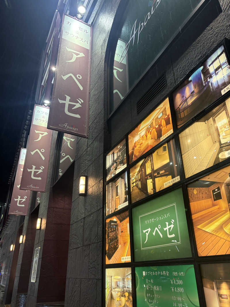 はぴさんのリラクゼーションスパ アペゼのサ活写真