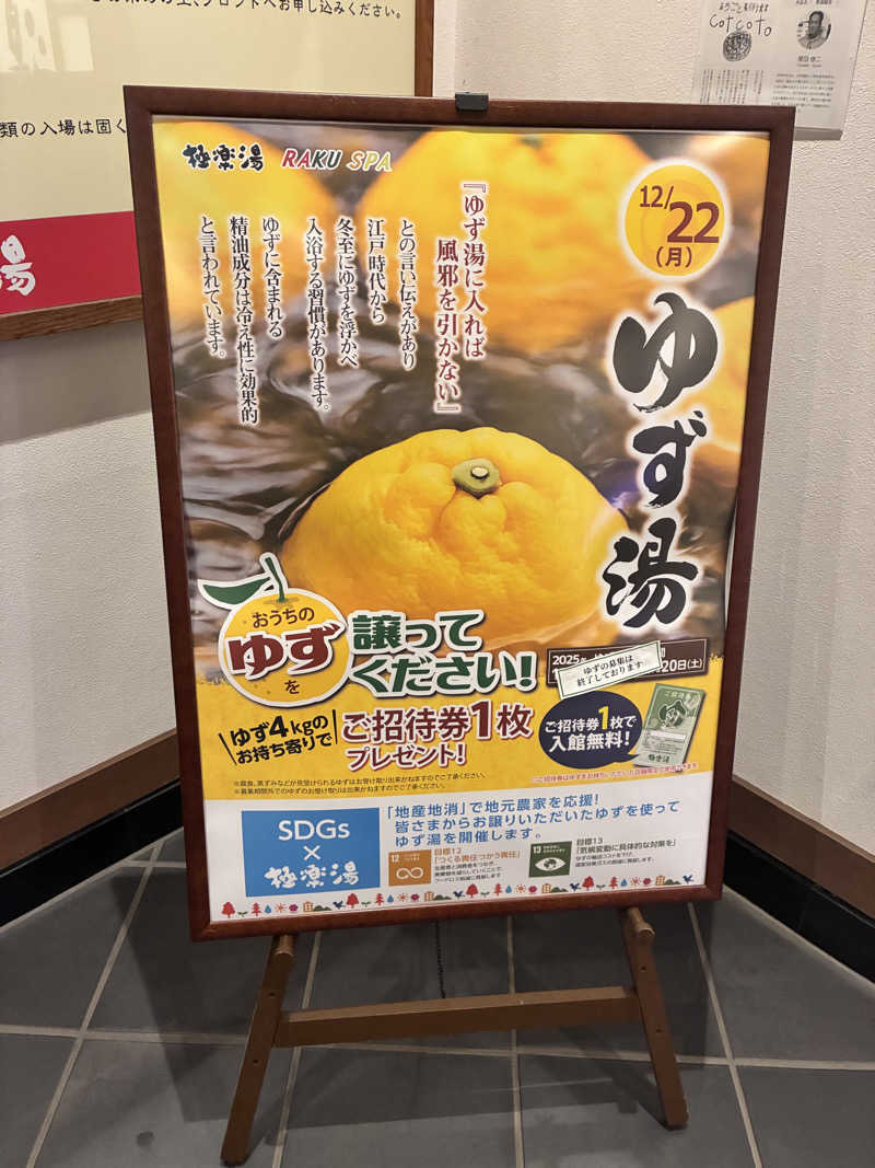 枝豆パンチョさんの極楽湯 女池店のサ活写真