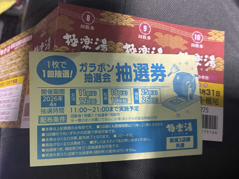 枝豆パンチョさんの極楽湯 女池店のサ活写真