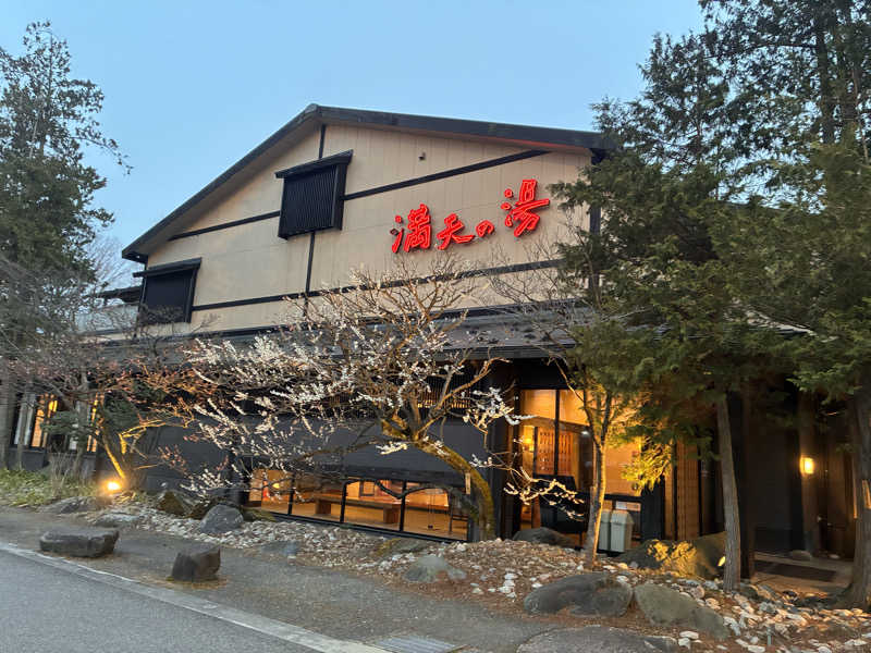 枝豆パンチョさんの満天の湯 魚津店のサ活写真