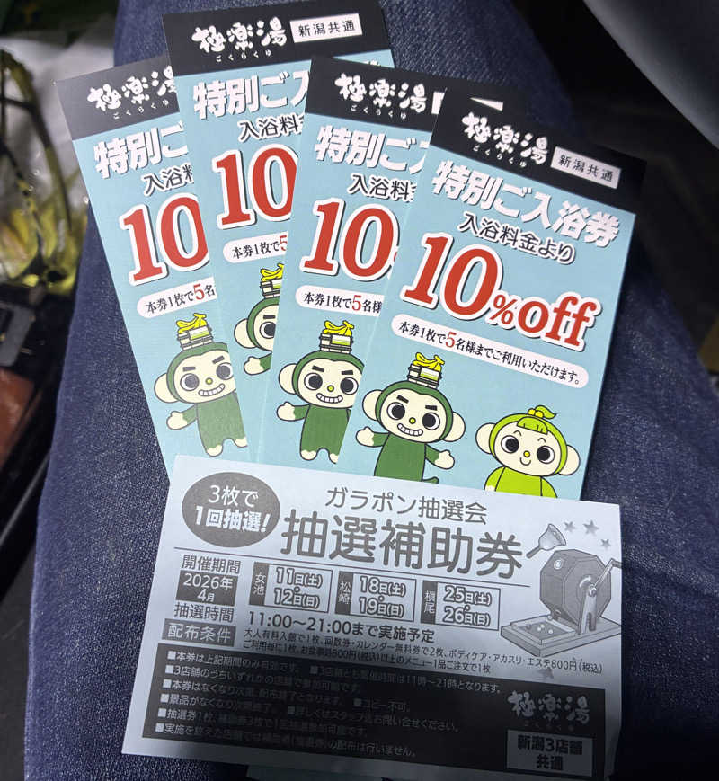 枝豆パンチョさんの極楽湯 女池店のサ活写真