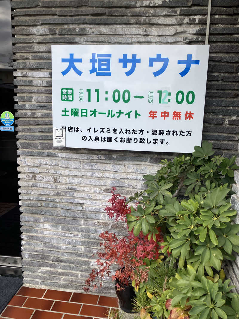 Polyさんの大垣サウナのサ活写真