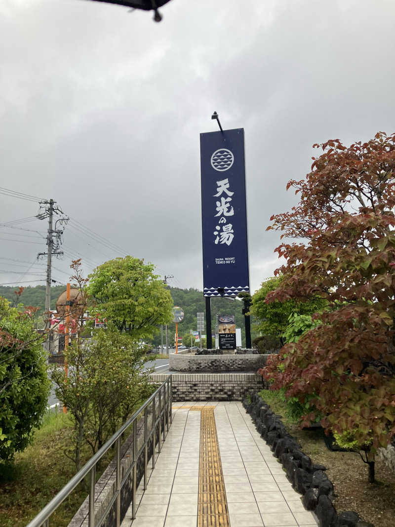PolyさんのSAUNA RESORT 天光の湯のサ活写真