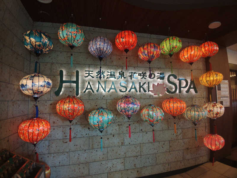 mossanmotorsさんの花咲の湯(HANASAKI SPA)のサ活写真