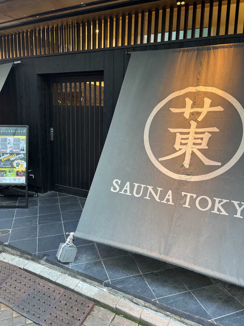 かずまんさんのサウナ東京 (Sauna Tokyo)のサ活写真