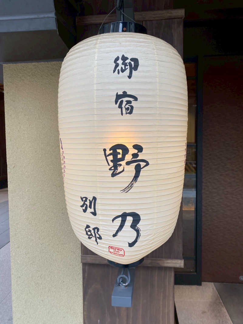 かずまんさんの天然温泉 凌天の湯 御宿 野乃浅草別邸のサ活写真