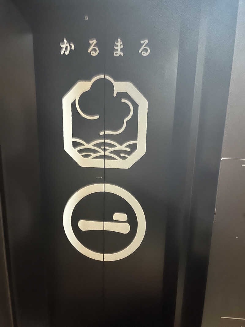かずまんさんのサウナ&ホテル かるまる池袋のサ活写真