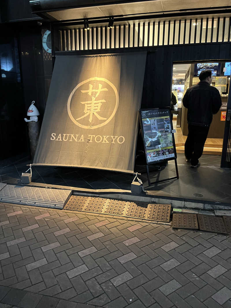 かずまんさんのサウナ東京 (Sauna Tokyo)のサ活写真