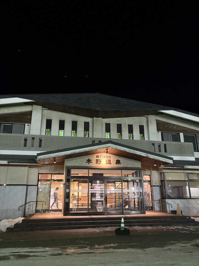 サウナゴリラになるさんの健康ハウス木野温泉のサ活写真