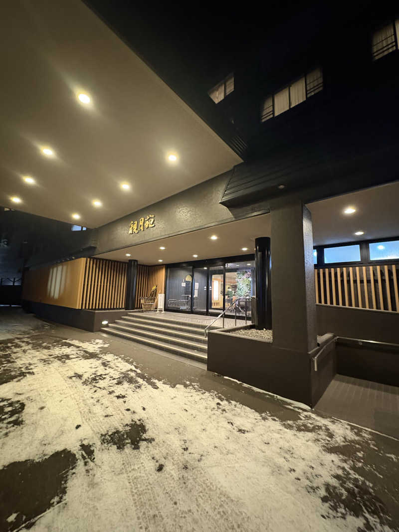 サウナゴリラになるさんの十勝川温泉 観月苑のサ活写真