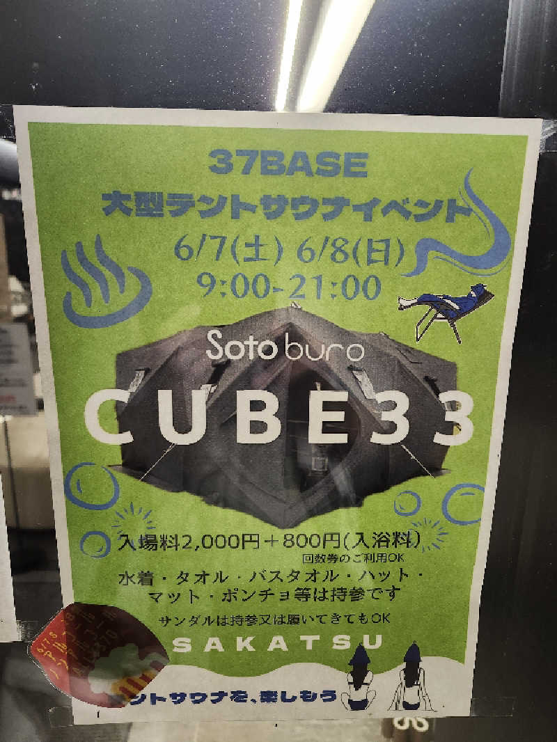 ta2104さんの37BASEのサ活写真
