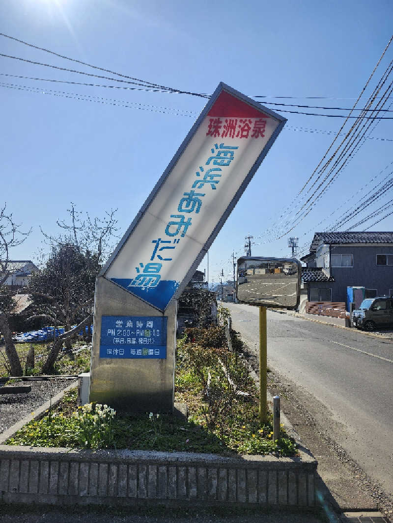 ta2104さんの海浜あみだ湯のサ活写真