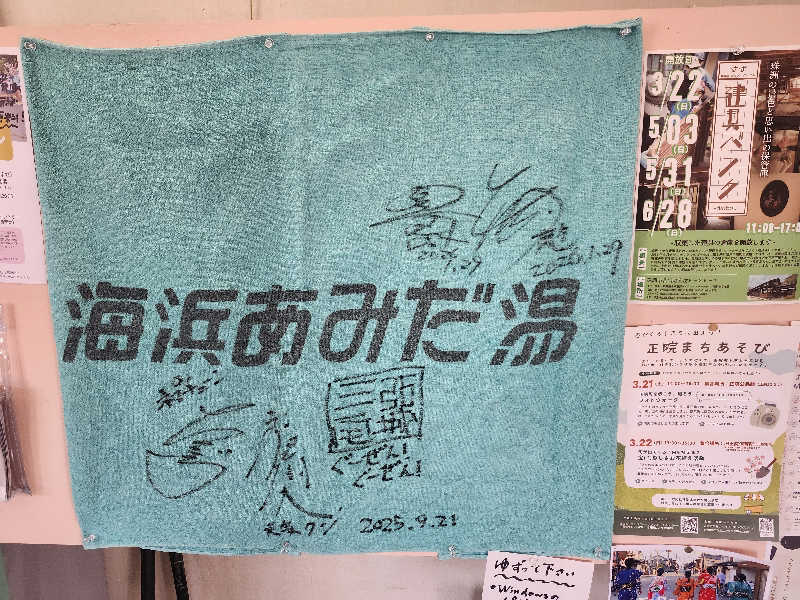 ta2104さんの海浜あみだ湯のサ活写真