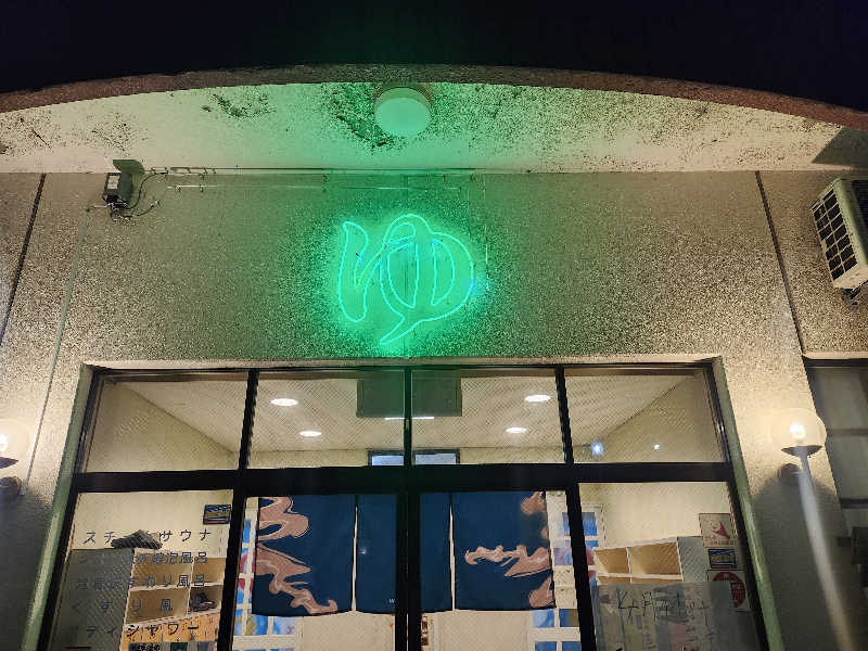 ta2104さんの湧ノ湯(旧 日の出湯)のサ活写真