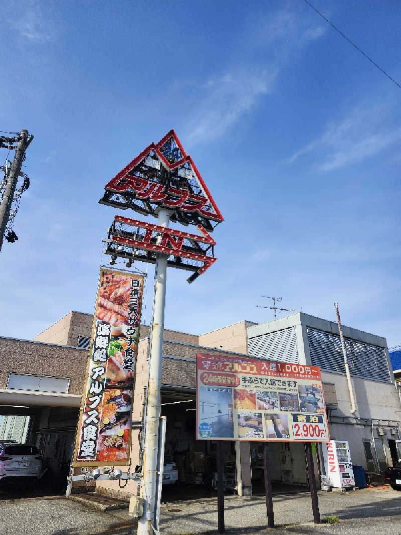 ta2104さんのスパ・アルプスのサ活写真