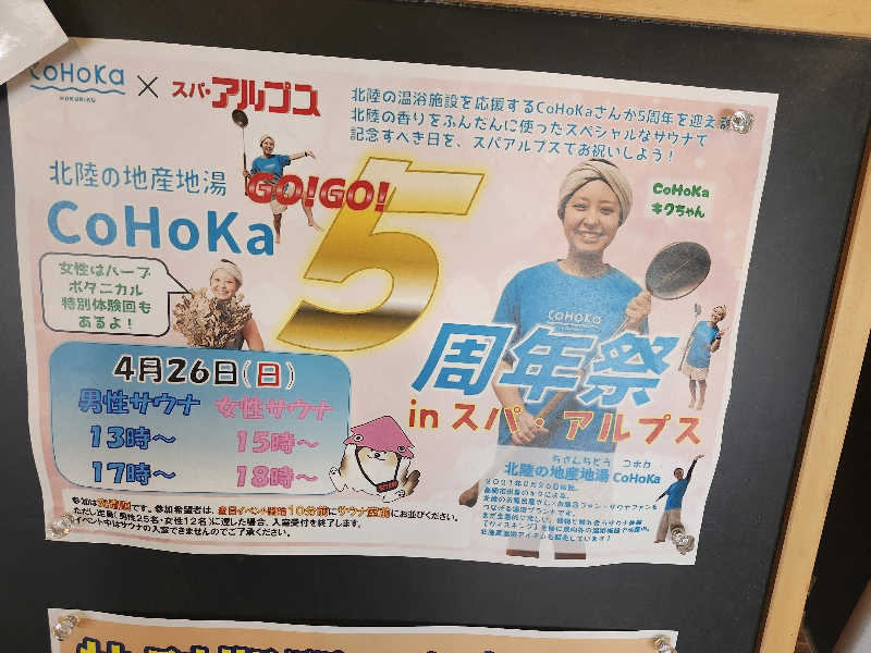 ta2104さんのスパ・アルプスのサ活写真