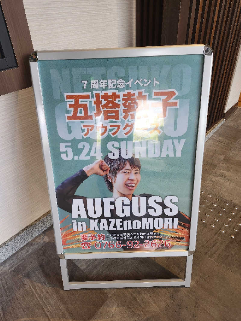 ta2104さんの天然温泉 風の森のサ活写真