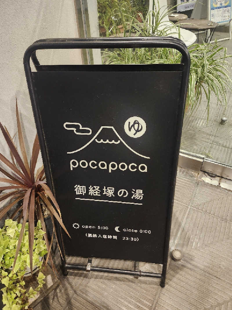 ta2104さんのぽかぽか御経塚の湯のサ活写真