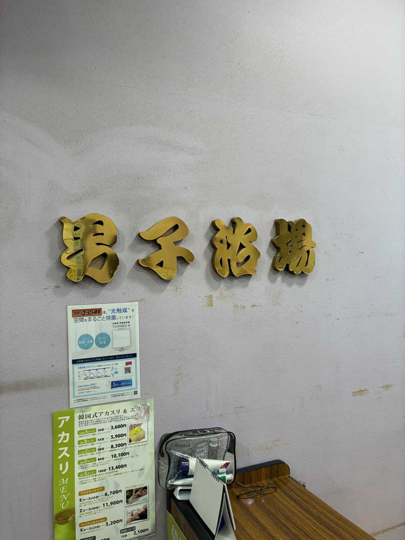 smokysoapyさんのヨコヤマ・ユーランド鶴見のサ活写真