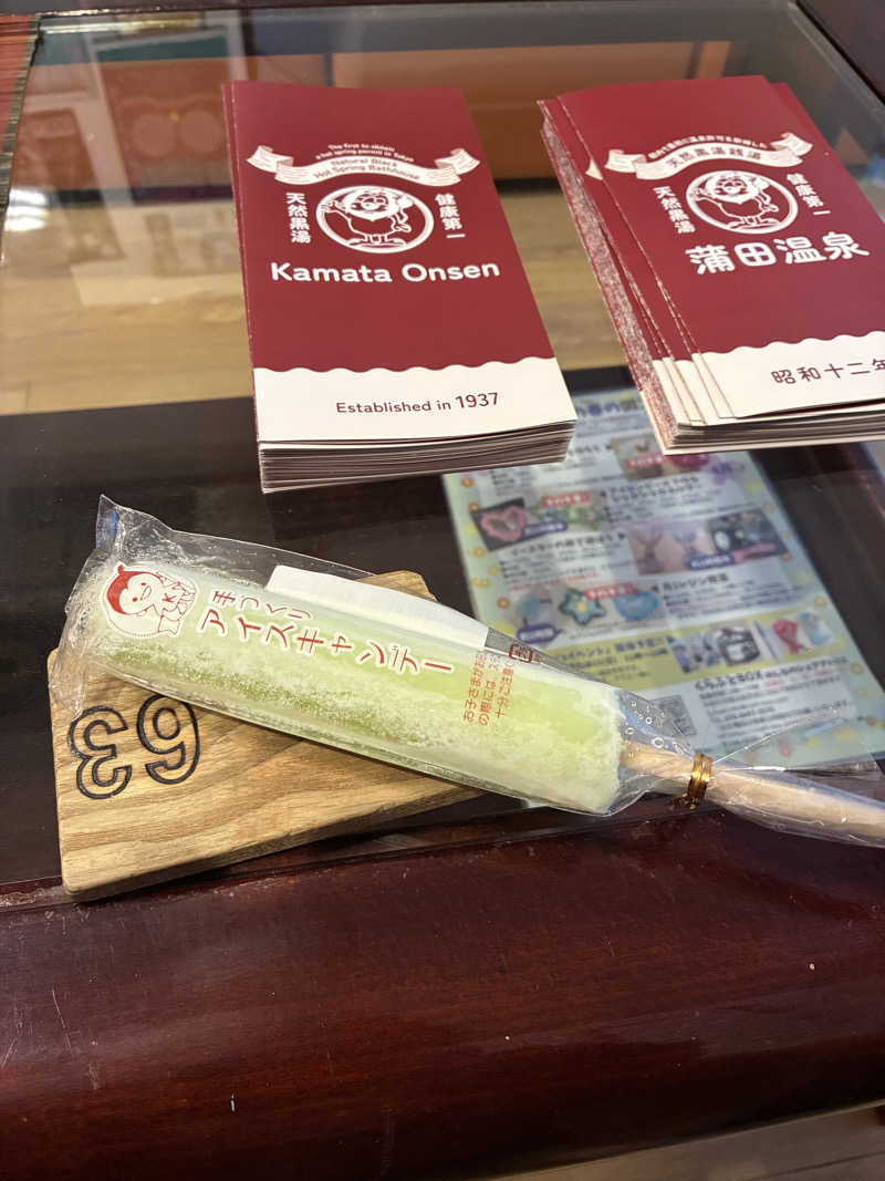 smokysoapyさんの蒲田温泉のサ活写真
