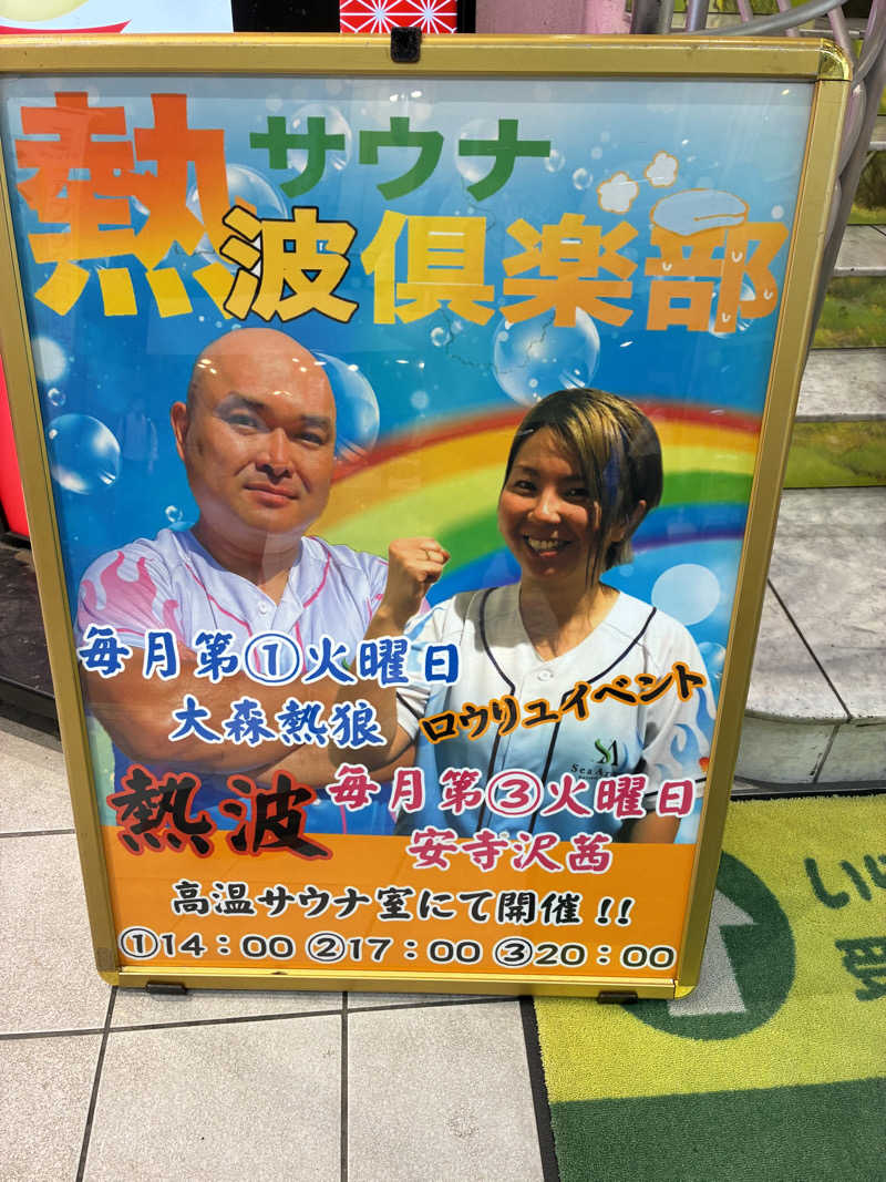 smokysoapyさんのサウナ&カプセルホテル レインボー新小岩店のサ活写真
