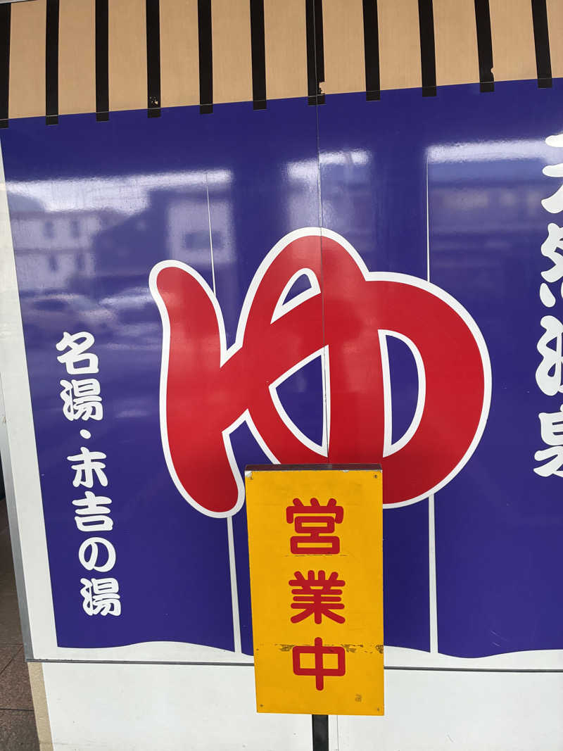 smokysoapyさんのヨコヤマ・ユーランド鶴見のサ活写真