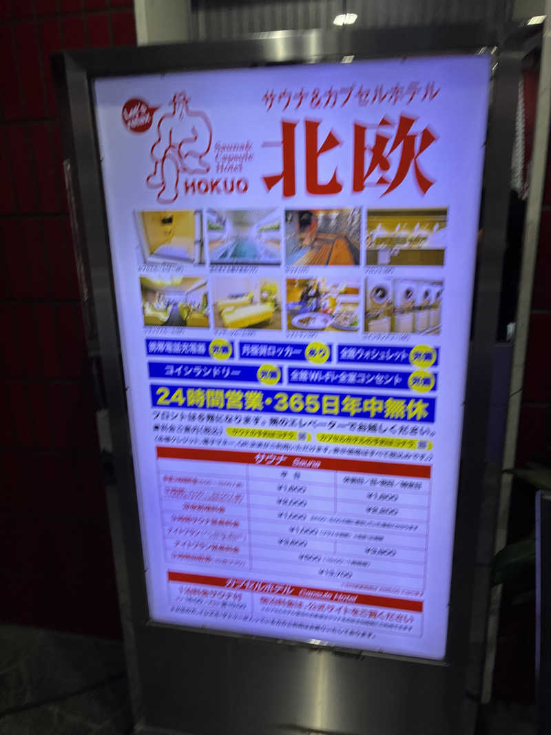 smokysoapyさんのサウナ&カプセルホテル 北欧のサ活写真