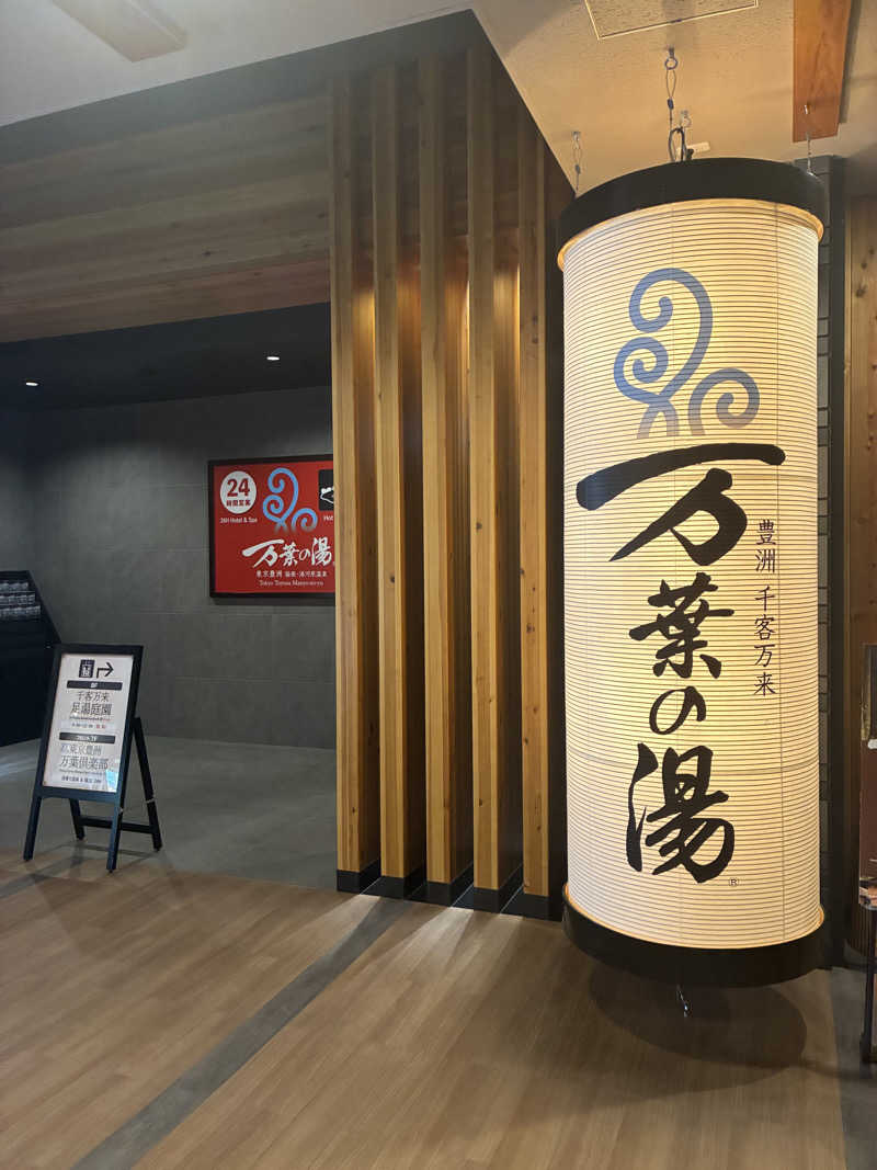 smokysoapyさんの東京豊洲 万葉倶楽部のサ活写真