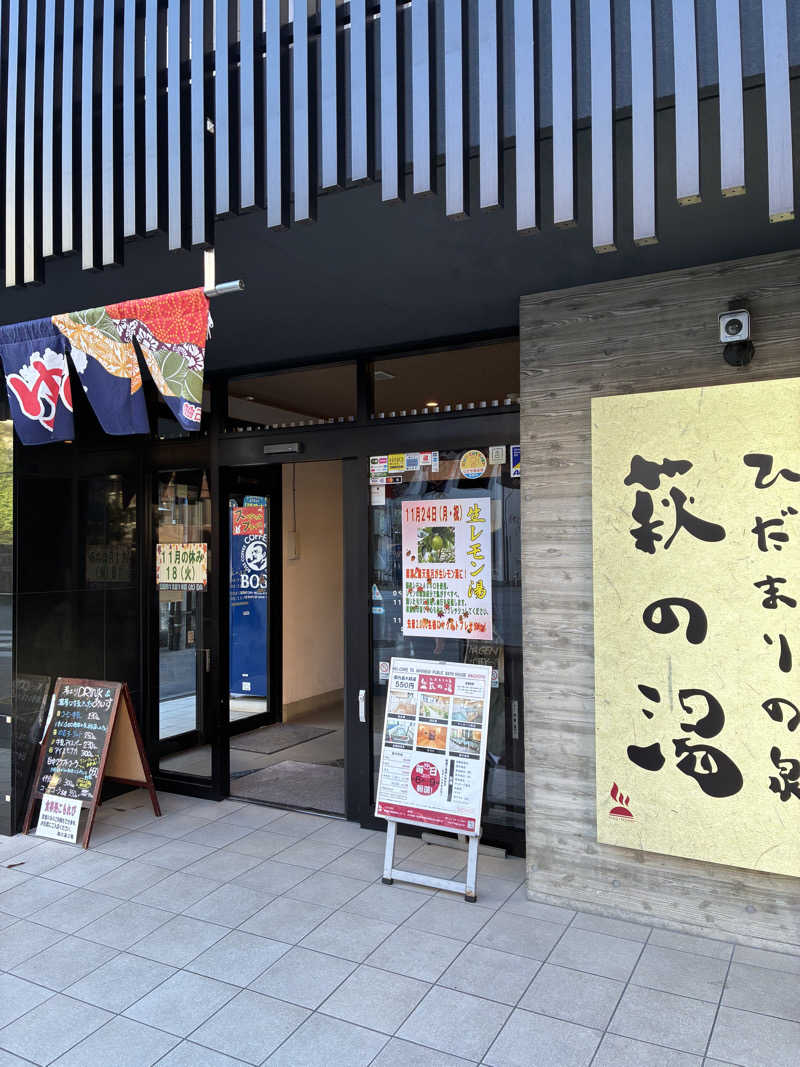 smokysoapyさんのひだまりの泉 萩の湯のサ活写真