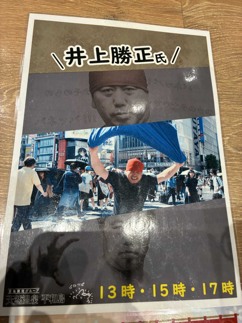 smokysoapyさんの天然温泉 平和島のサ活写真