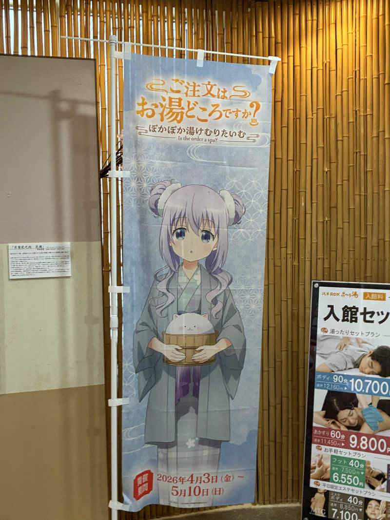 smokysoapyさんの浅草ROXまつり湯のサ活写真