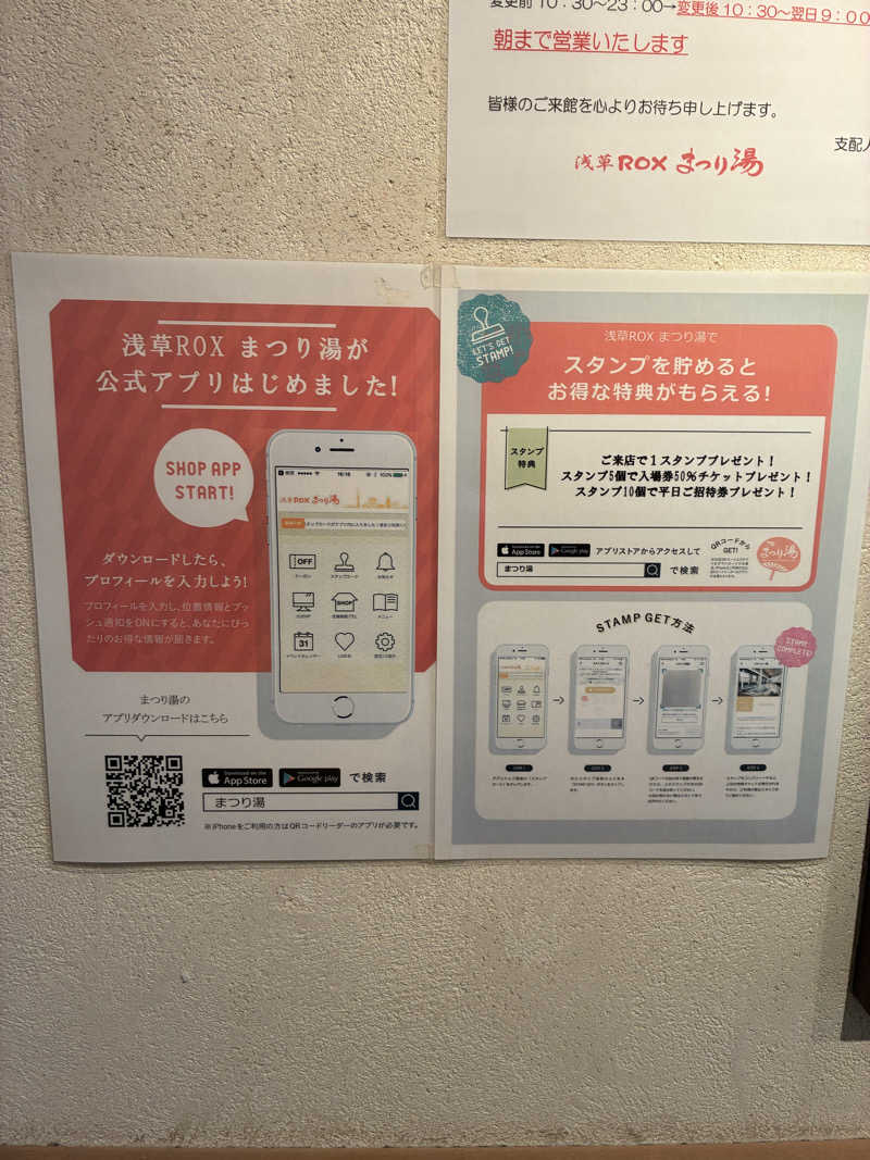 smokysoapyさんの浅草ROXまつり湯のサ活写真