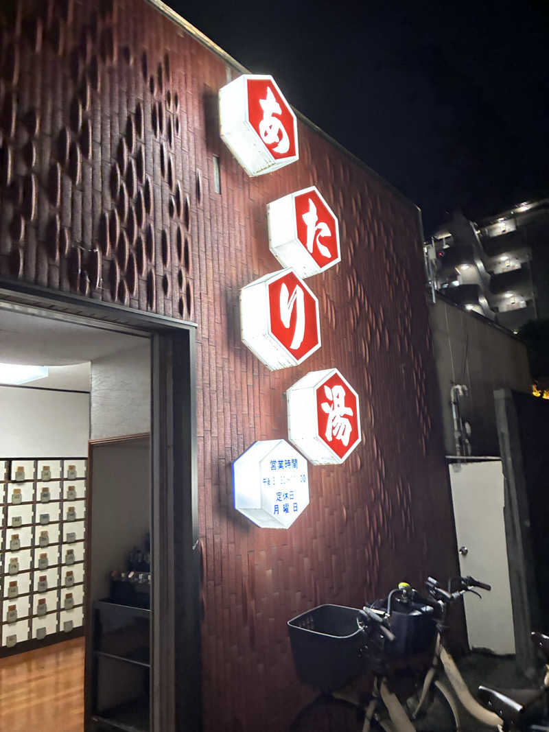 smokysoapyさんのあたり湯のサ活写真