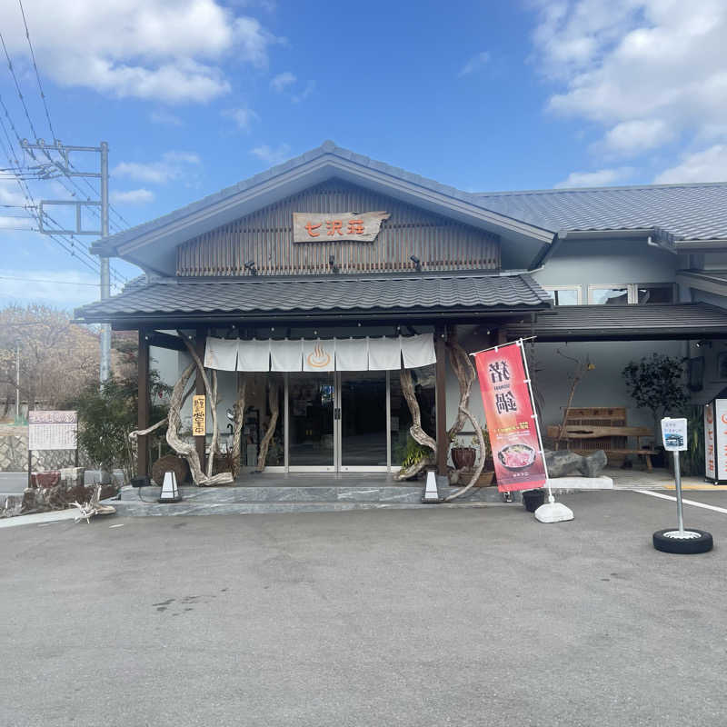 新緑さんの七沢荘のサ活写真